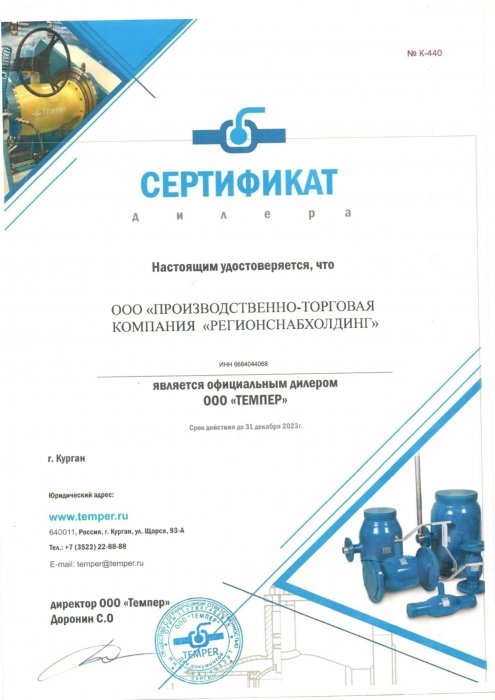 Сертификат дилера Темпер